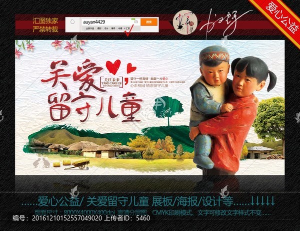 關(guān)愛留守兒童