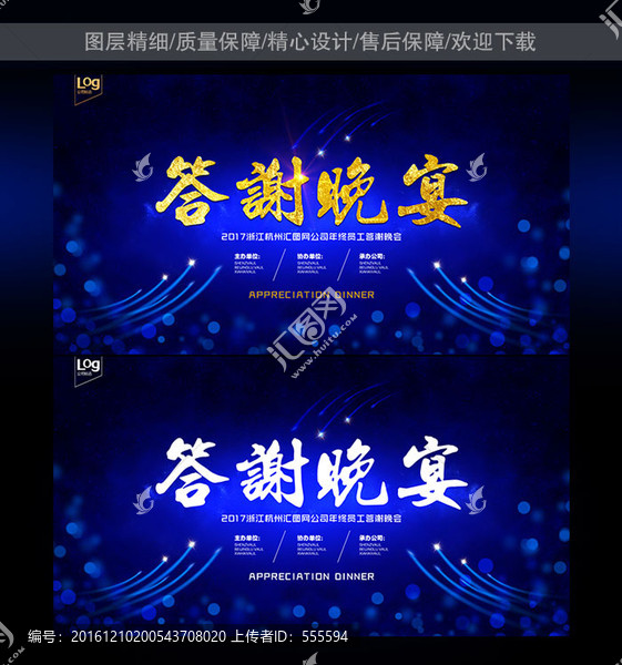 晚宴答謝