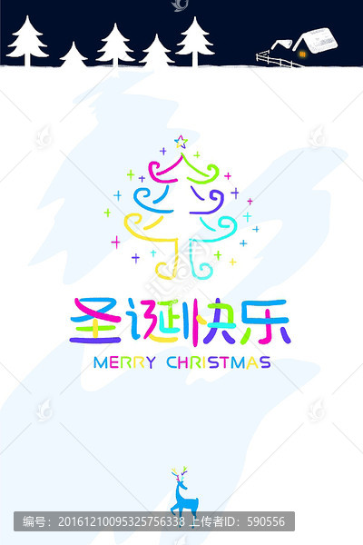 圣誕樹,圣誕快樂,圣誕節
