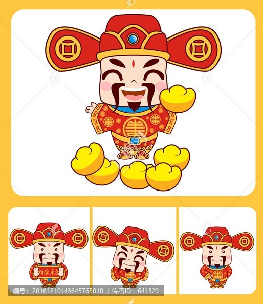 財神
