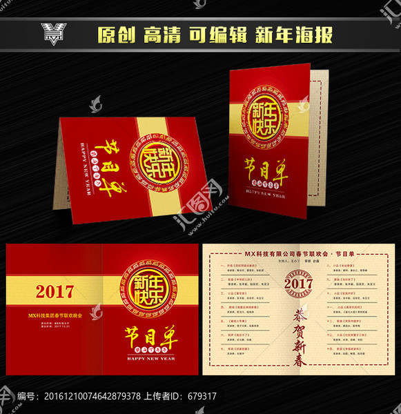 節(jié)目單