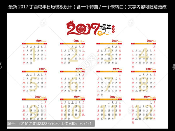 2017日歷黃歷臺歷年歷