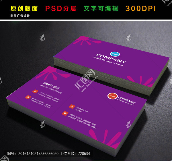 紫色名片,高檔名片,時尚名片