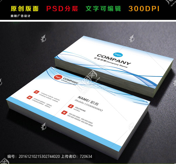 藍色名片,高檔名片,線條名片