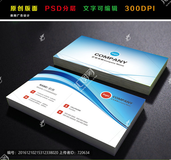 藍色名片,高檔名片,時尚名片