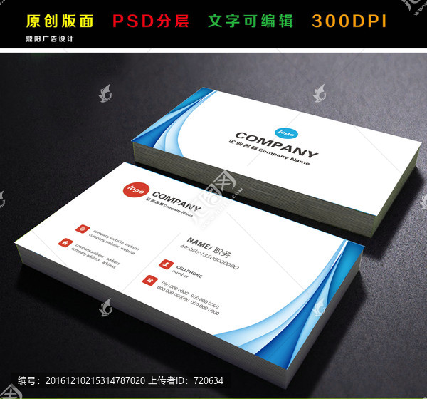 藍(lán)色名片,科技名片,時(shí)尚名片