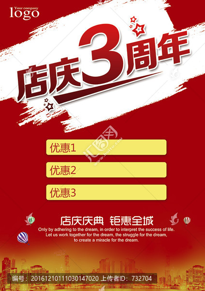 店慶3周年