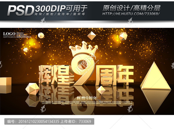 9周年慶