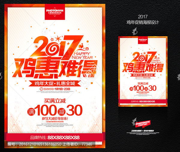 2017雞年新年促銷