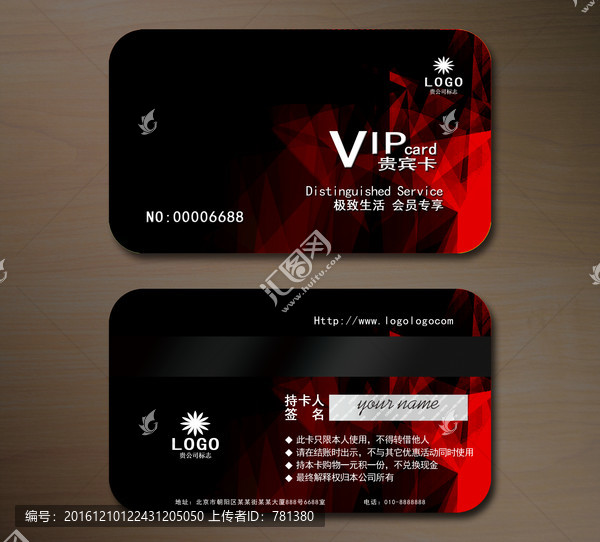 紅色高檔VIP會員卡,貴賓卡