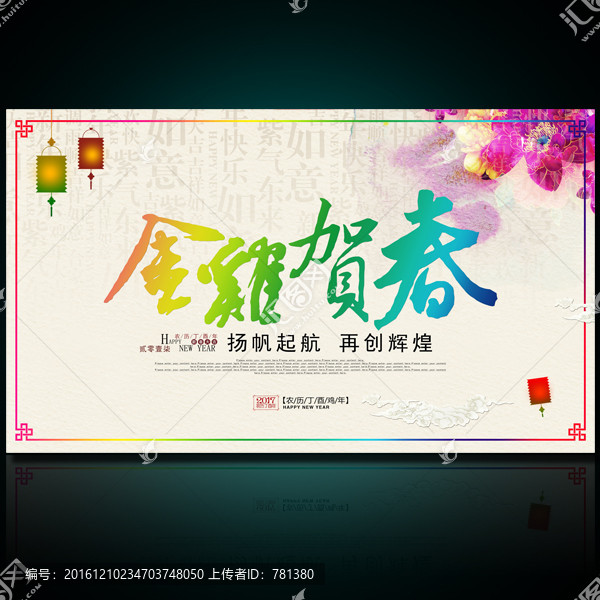 金雞賀歲