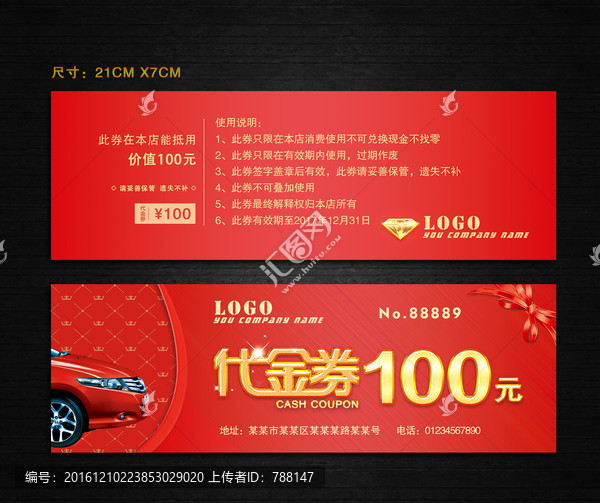汽車代金券