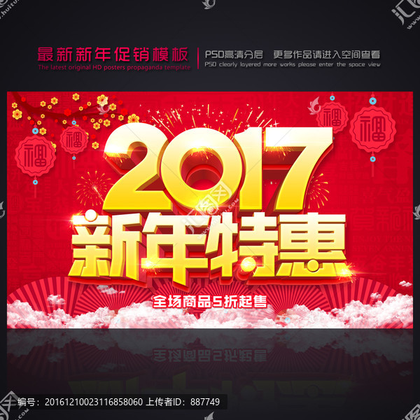 新年特惠