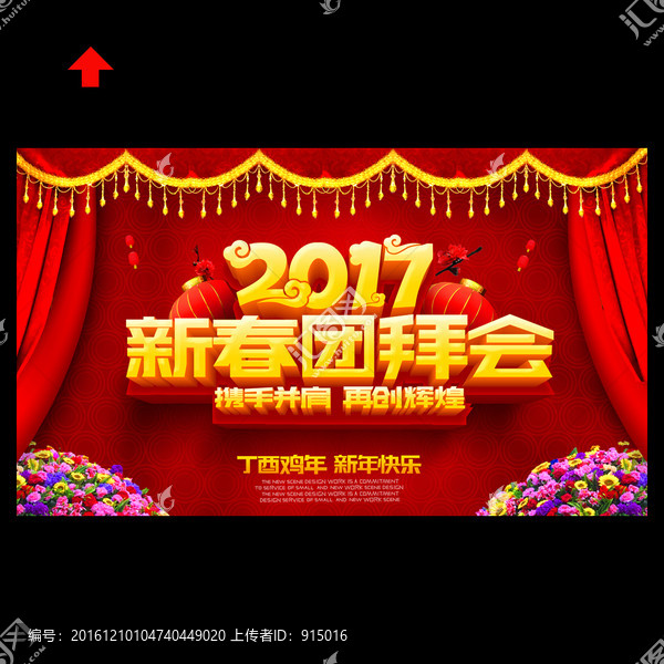 新春團拜會