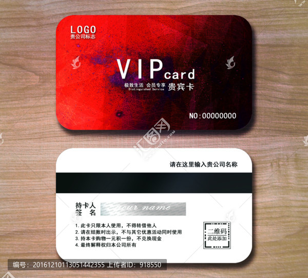 高檔VIP卡,貴賓卡設(shè)計