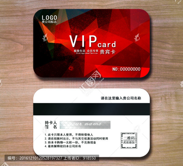 高檔VIP卡,貴賓卡設計