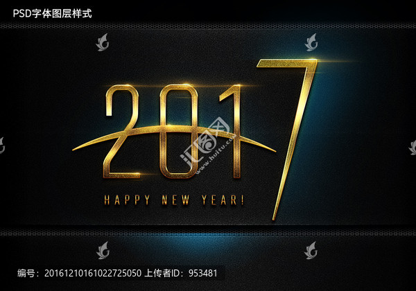 2017字體圖層樣式