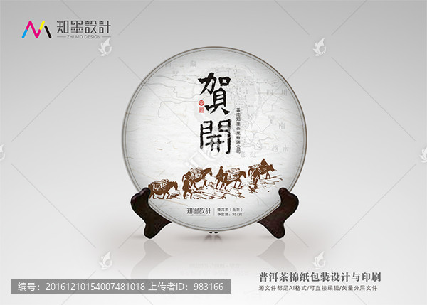 普洱茶,棉紙包裝,賀開
