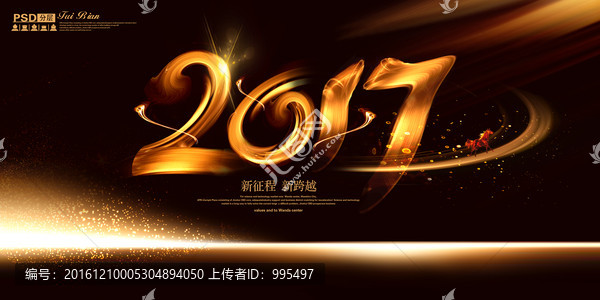 2017年會(huì)