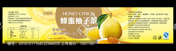 蜂蜜柚子茶標(biāo)簽