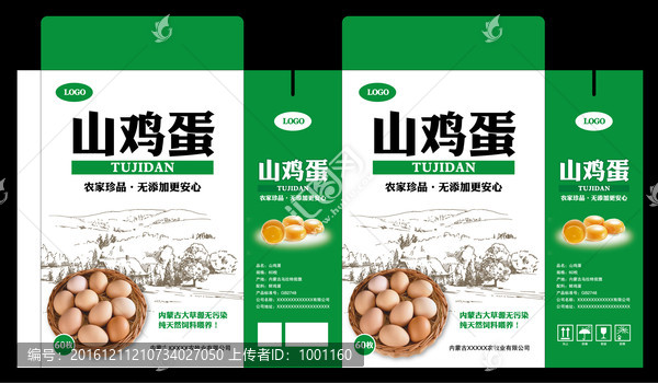 土雞蛋包裝