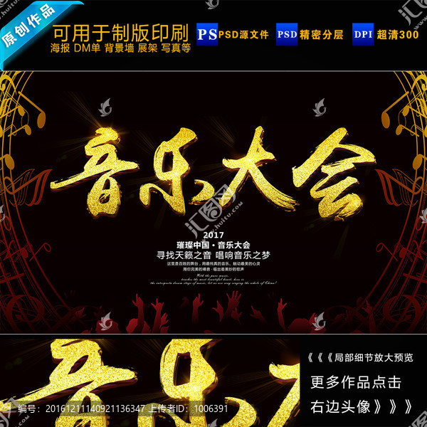 音樂大會,音樂比賽,音樂海報