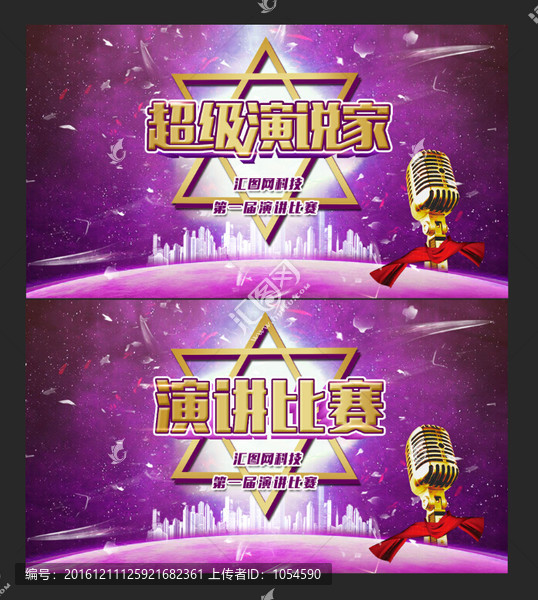 演講比賽