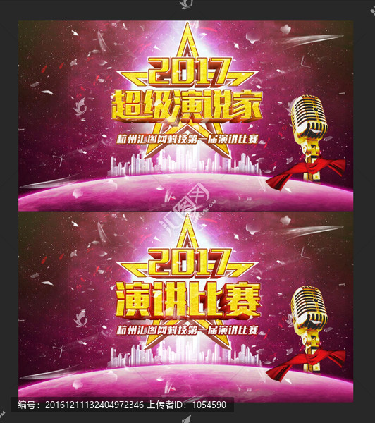 演講比賽