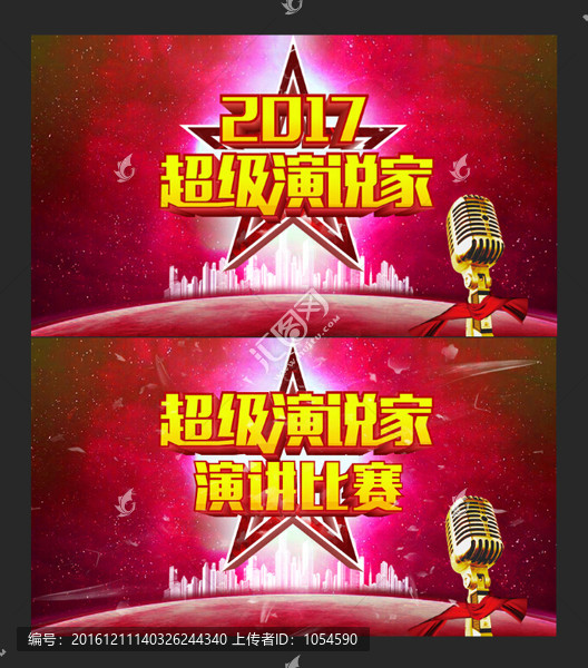 演講比賽