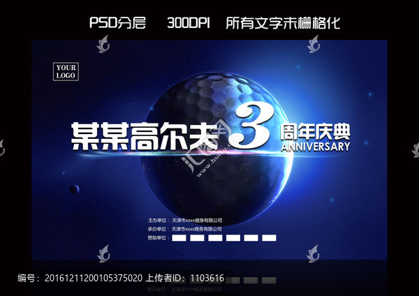 晚會背景