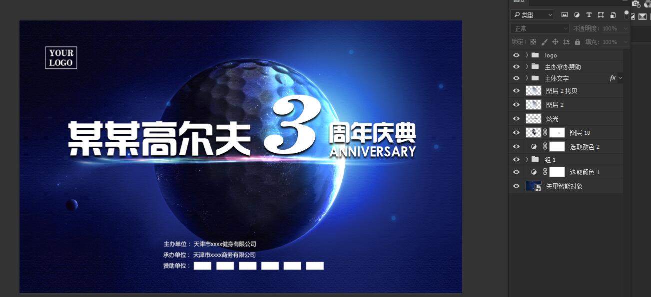 晚會背景