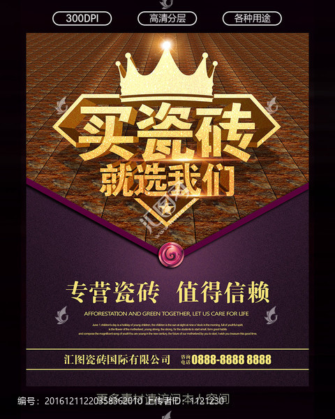 瓷磚