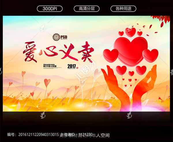 愛(ài)心義賣