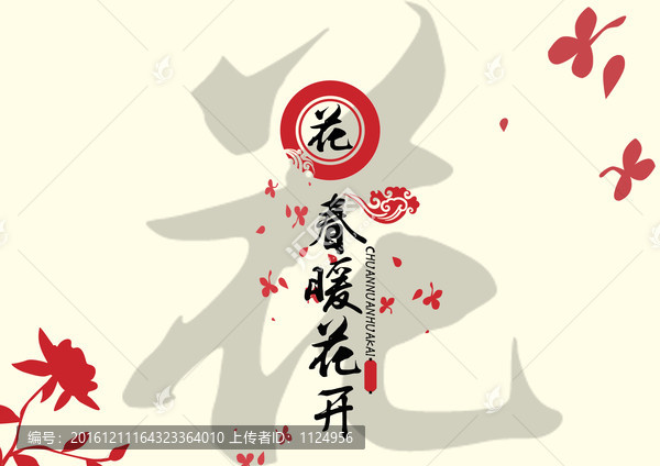 春暖花開logo