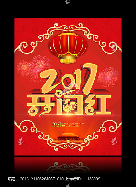 2017開門紅