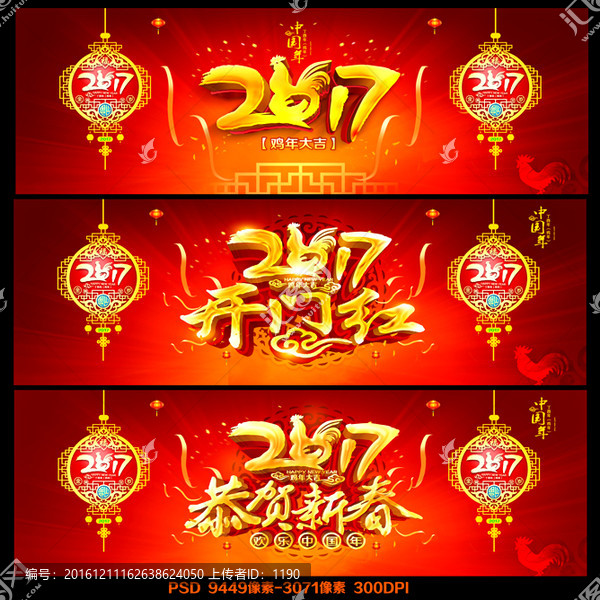 2017雞年