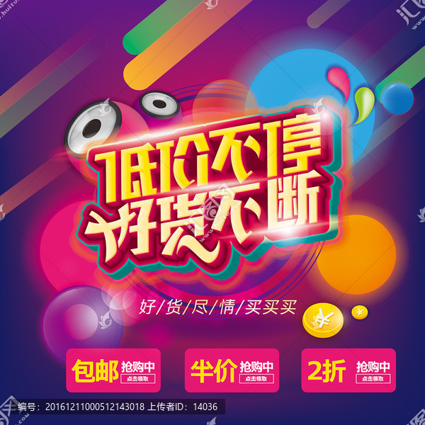 低價來停好貨不斷