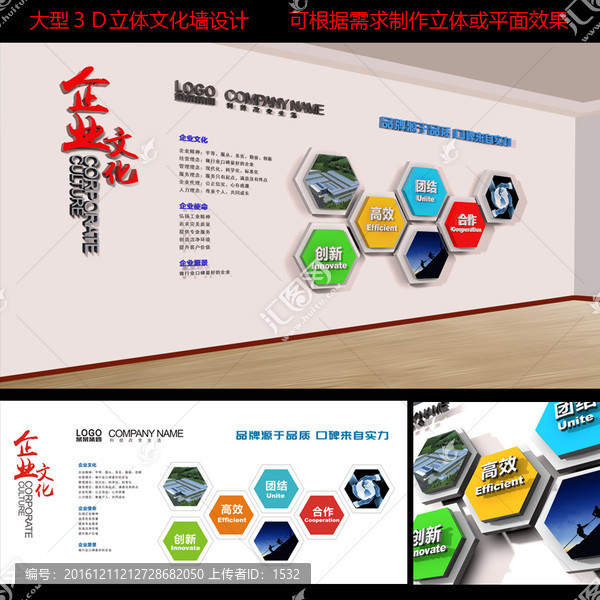企業(yè)文化墻