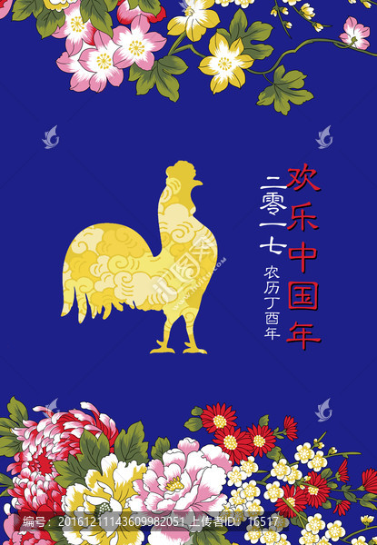 中國年,2017,雞年
