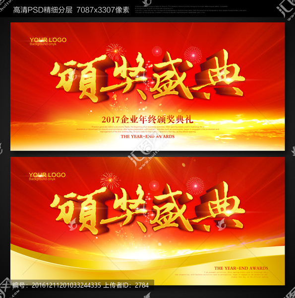 頒獎(jiǎng)盛典