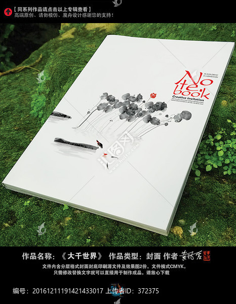 中國風(fēng)封面