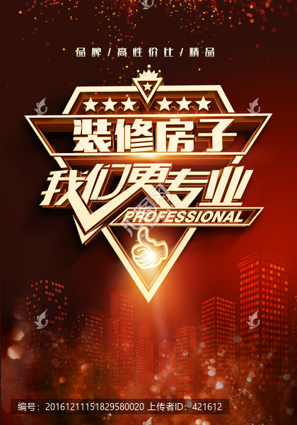 裝修形象廣告