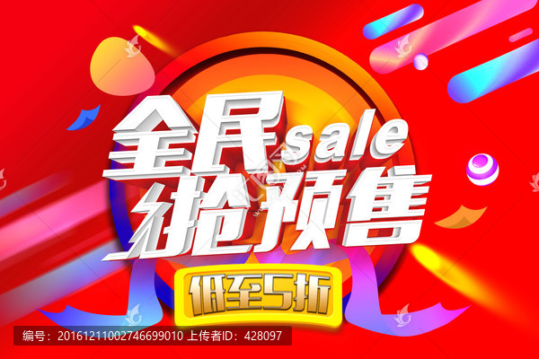 預(yù)售海報(bào)