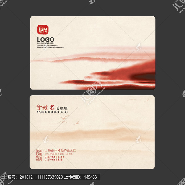 中國風(fēng)名片