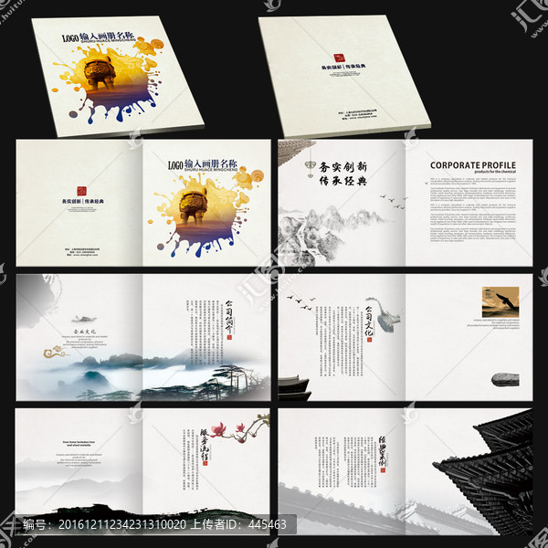 中國(guó)風(fēng)企業(yè)畫(huà)冊(cè)