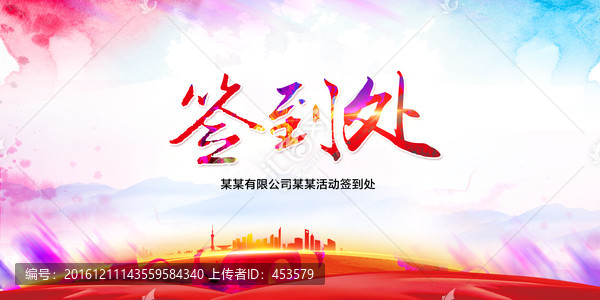 簽到處