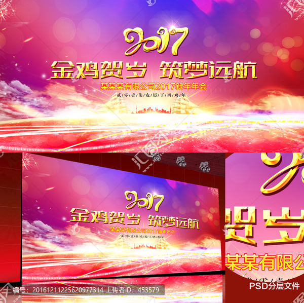 2017年會(huì)背景