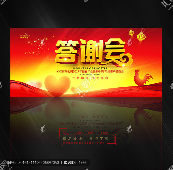 答謝會(huì)