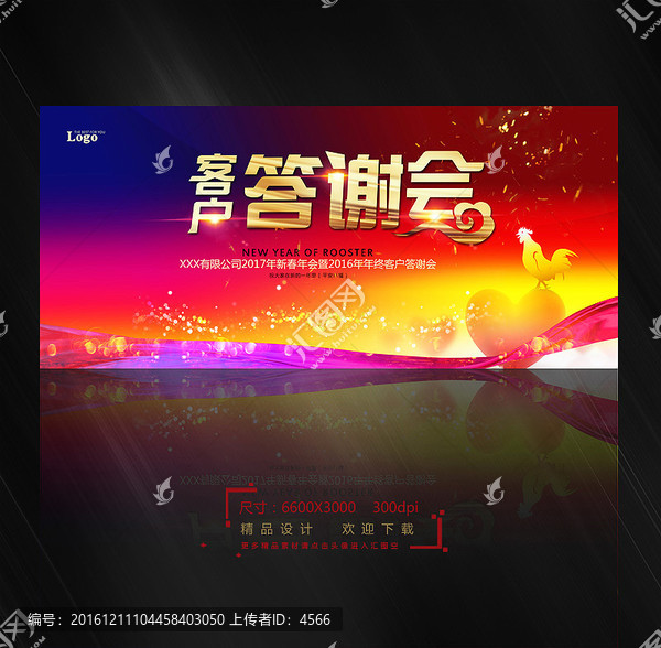 客戶答謝會