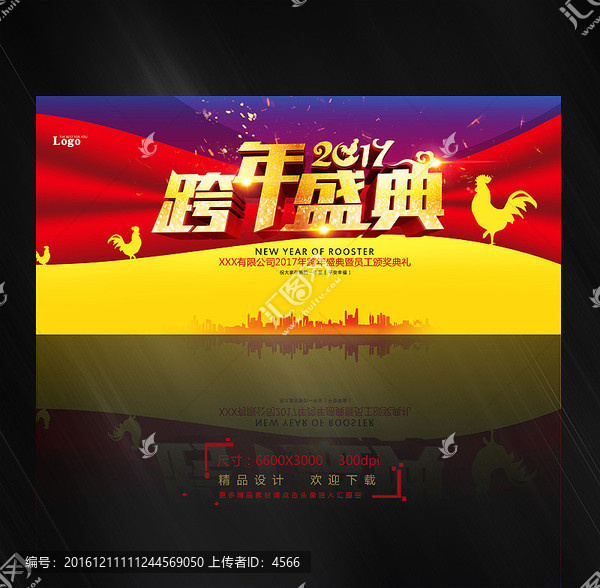 跨年盛典